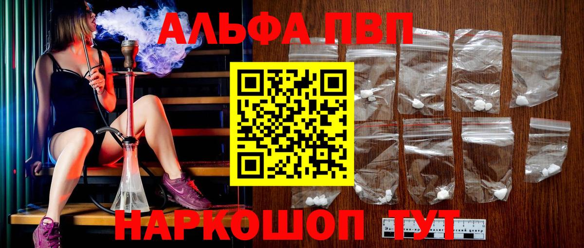Alpha PVP СК  Вход с VPN  А ПВП Crystall  Михайловск 