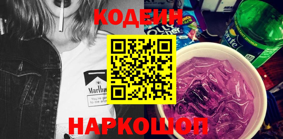 Кодеин напиток Lean (лин) Михайловск
