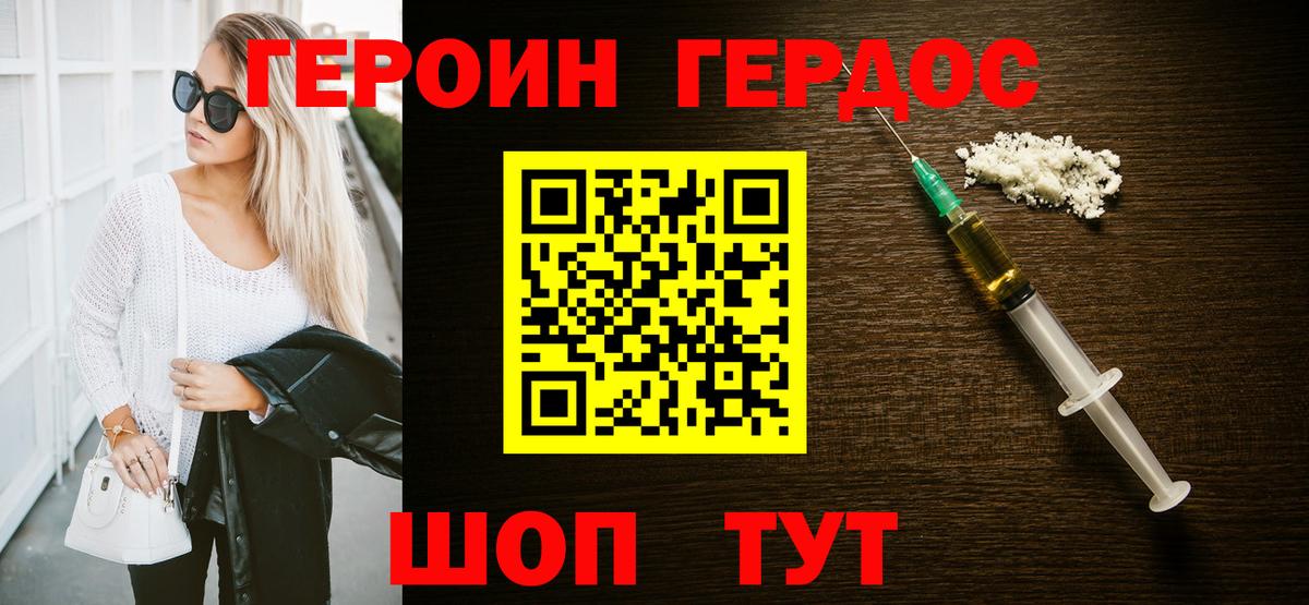 Михайловск  Героин хмурый  Героин  Вход с VPN 