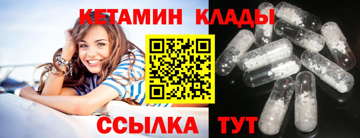 КЕТАМИН ketamine Михайловск