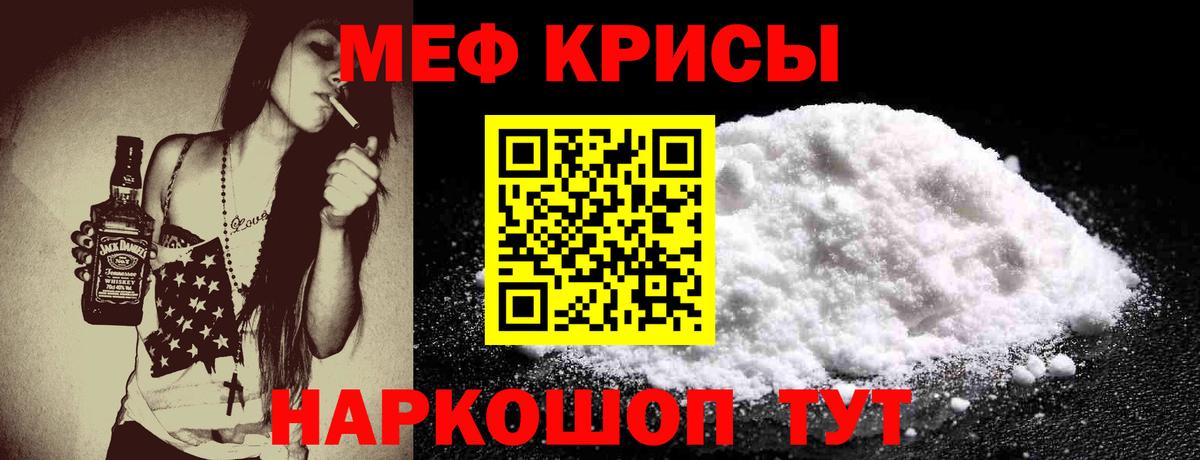 МЯУ-МЯУ  дарнет шоп  Меф  МЕФ mephedrone  Михайловск  Вход с VPN  Мефедрон VHQ 